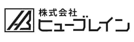 株式会社ヒューブレイン