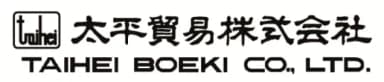 太平貿易株式会社