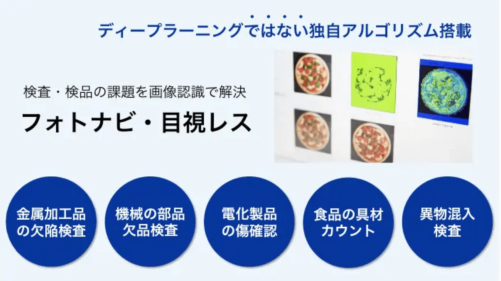 フォトナビ・目視レス