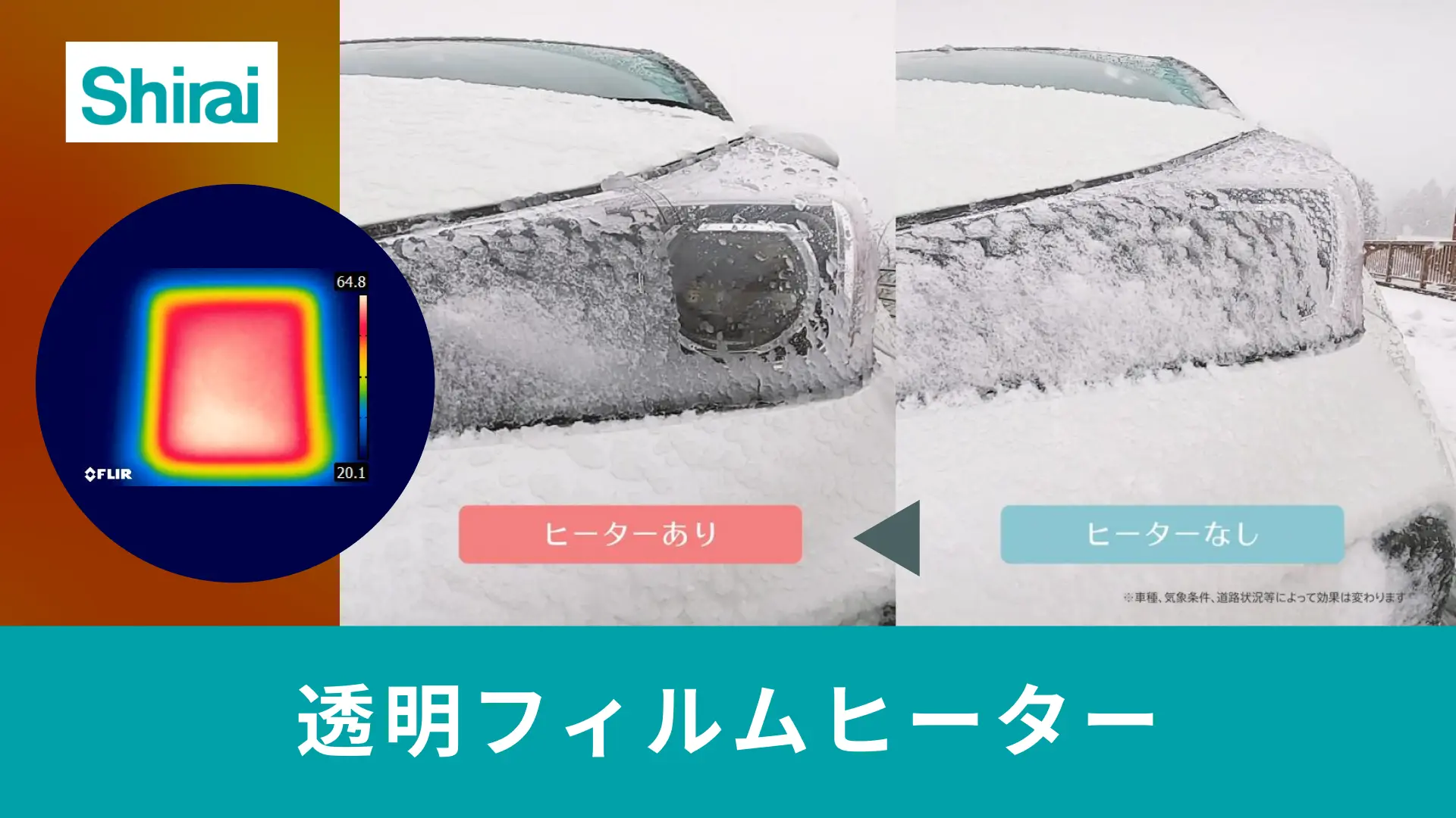 透明フィルムヒーター | ガラスなどの透明な⾯の融雪・防曇を実現