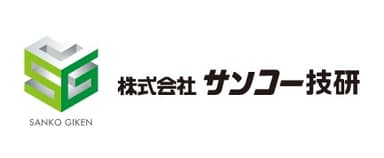 株式会社サンコー技研