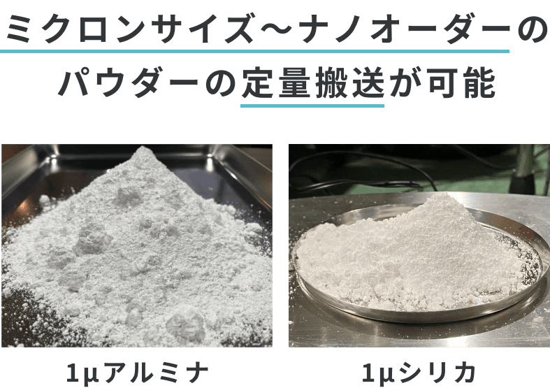 kinboshi-inc_powderfeeder_img06.png