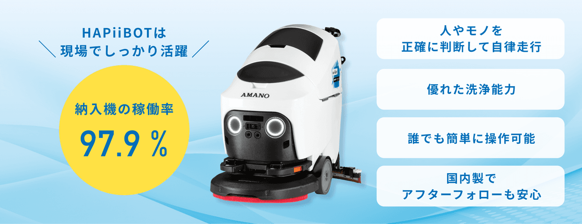 amano_hapiibot_img02.png