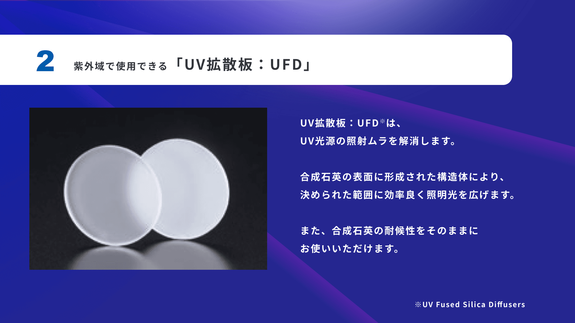 拡散板(光拡散シート・光拡散フィルム)