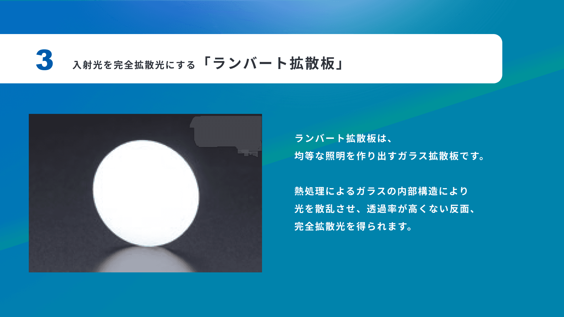 拡散板(光拡散シート・光拡散フィルム)