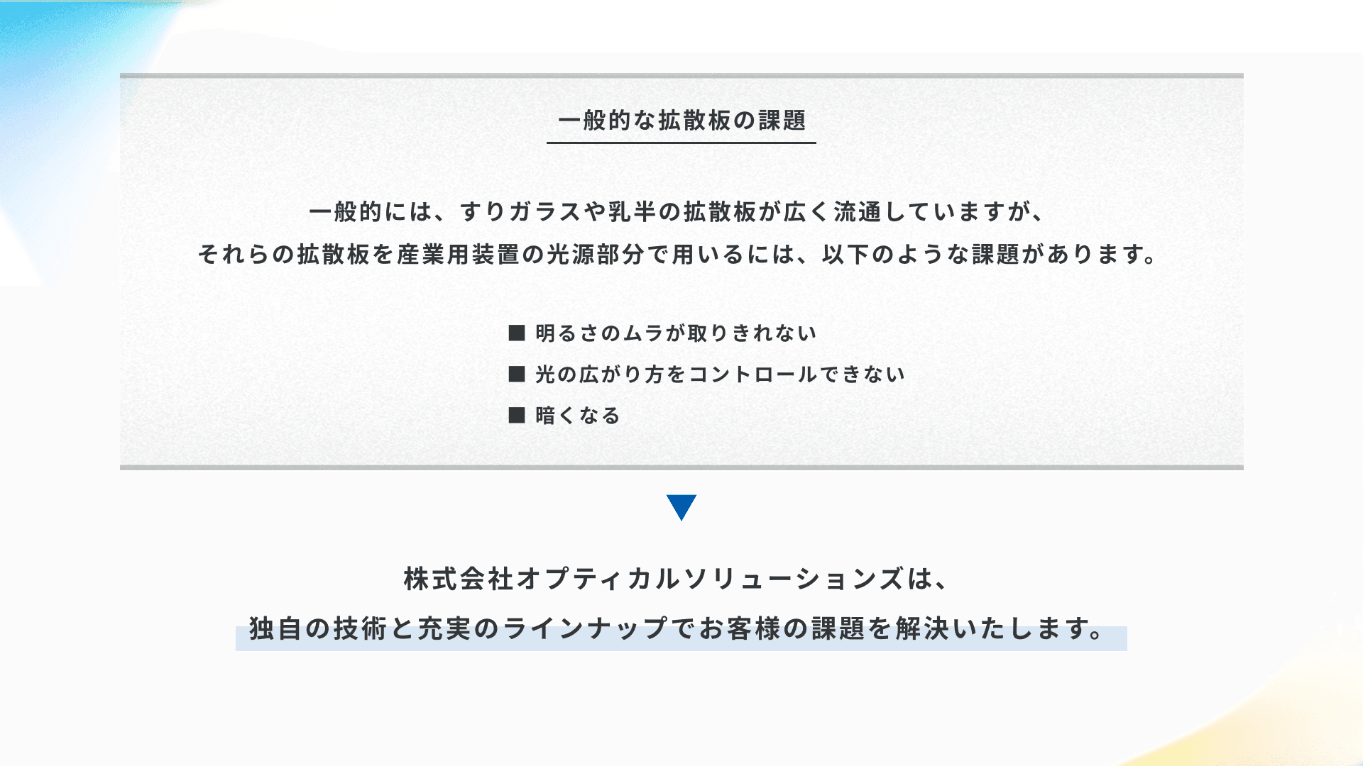拡散板(光拡散シート・光拡散フィルム)