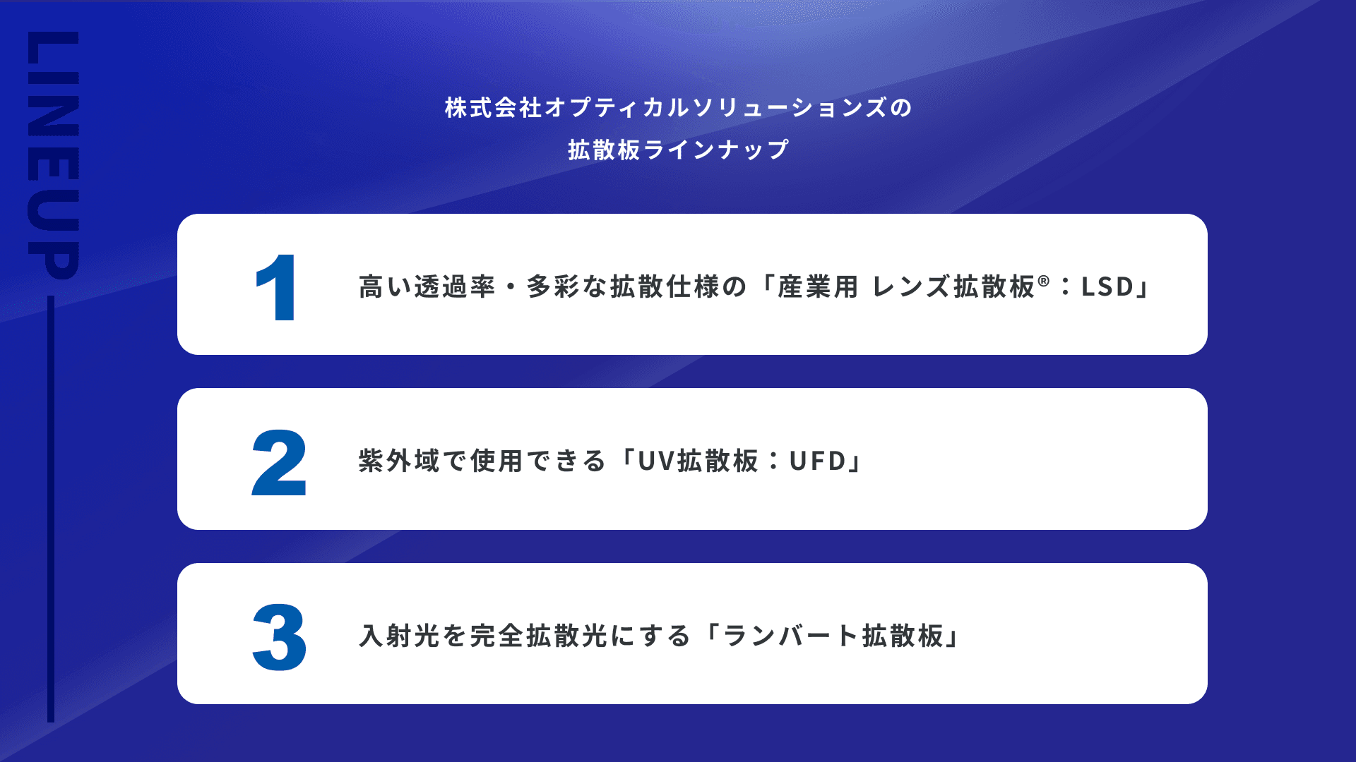 拡散板(光拡散シート・光拡散フィルム)